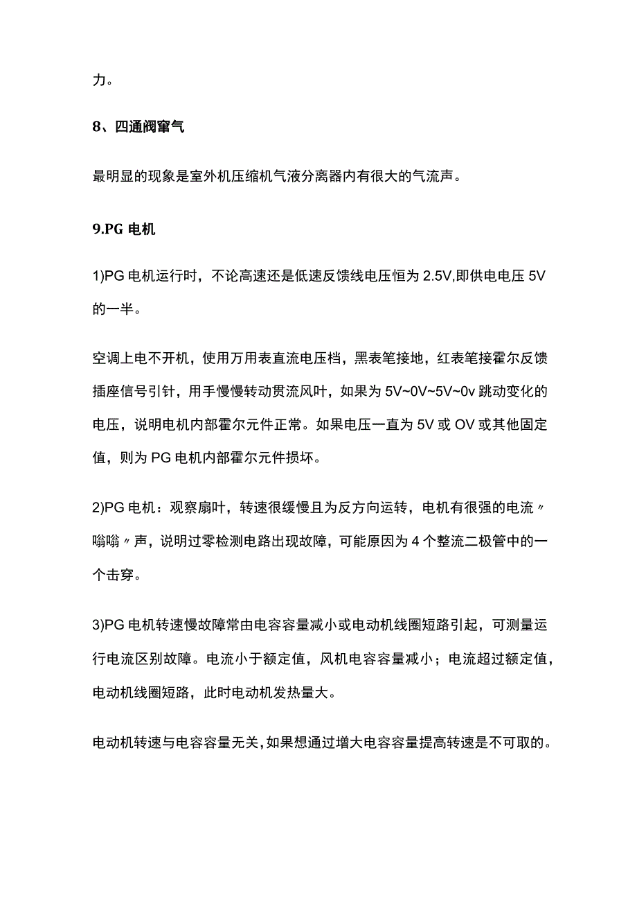 空调维修经验总结.docx_第2页