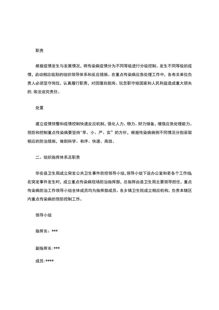 突发公共卫生事件及传染病防控应急预案.docx_第2页