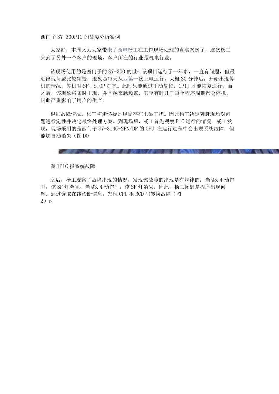 西门子S7-300 PLC的故障分析案例.docx_第1页
