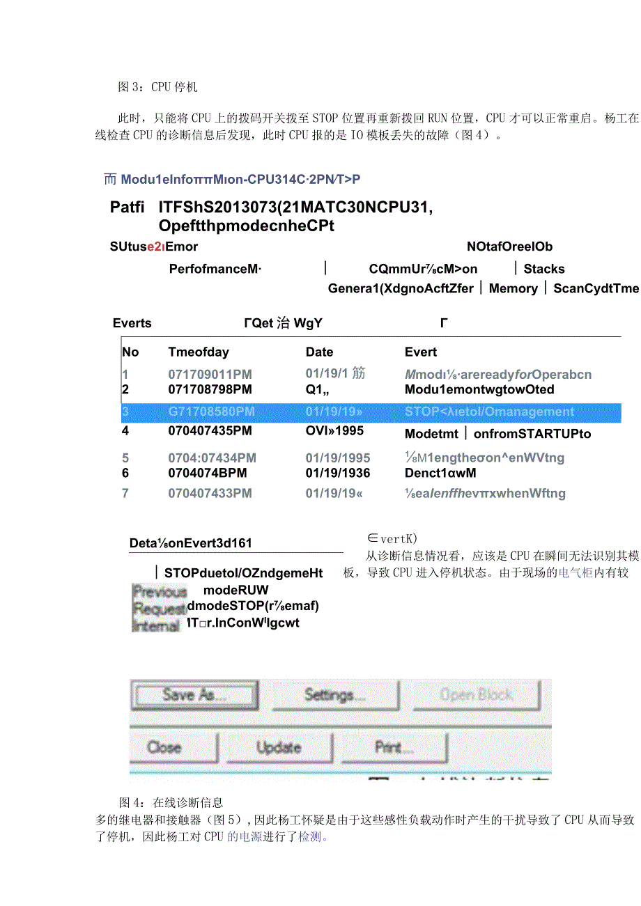 西门子S7-300 PLC的故障分析案例.docx_第3页