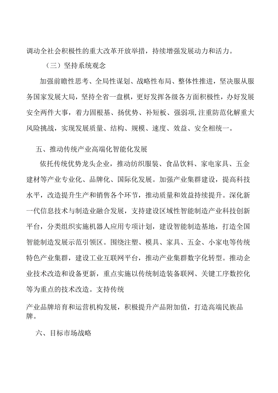 软件与信息服务产业集群项目背景分析.docx_第3页