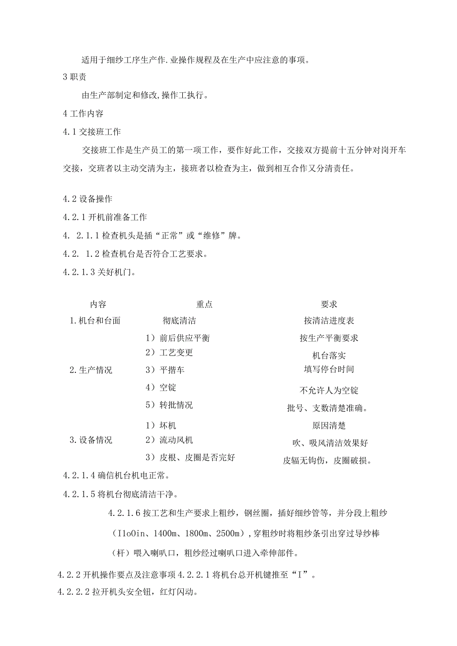 细纱工序技术.docx_第2页