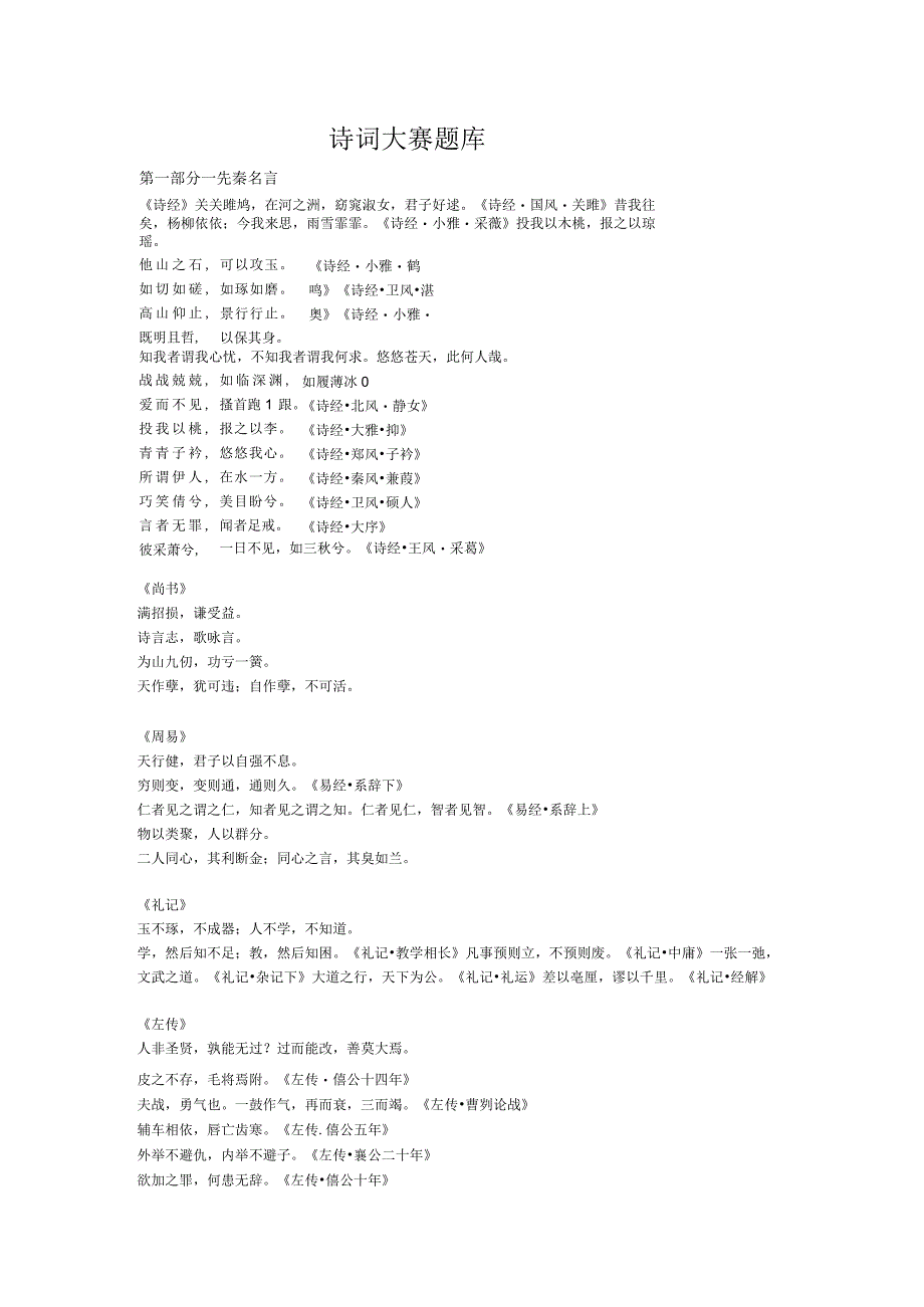 诗词大赛题库.docx_第1页