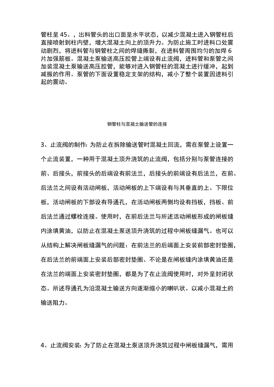 超高钢管混凝土柱混凝土一次泵送顶升施工工法.docx_第2页