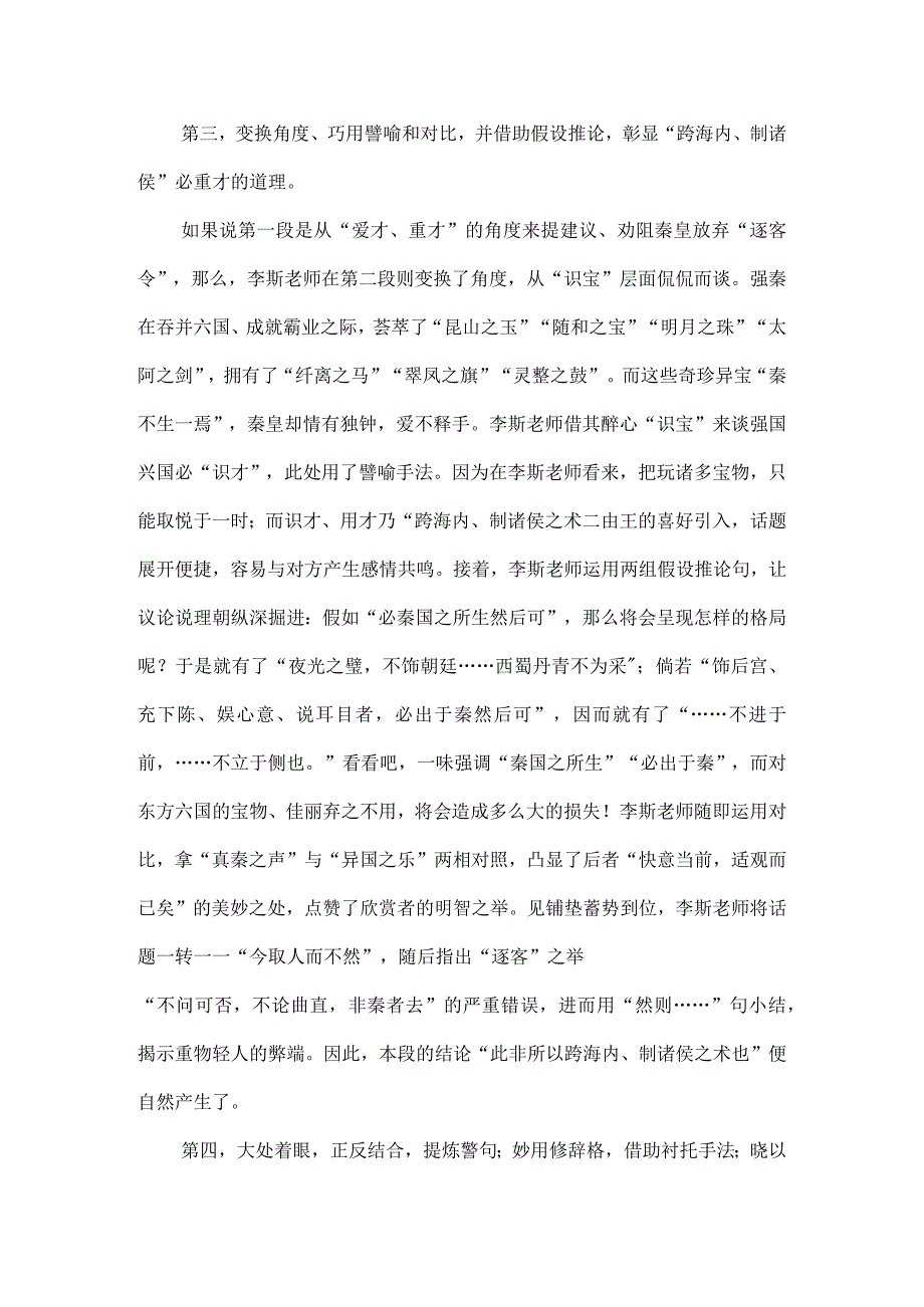 跟李斯老师学写“建议书”--《谏逐客书》读写结合示例.docx_第2页