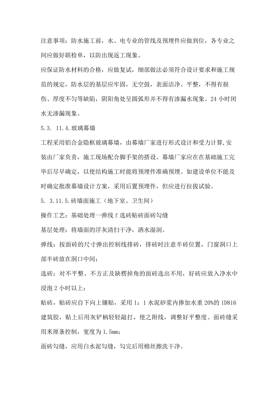 装修工程施工方案.docx_第2页