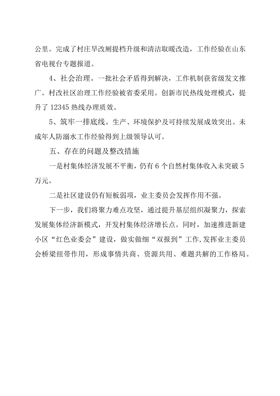 街道领导班子年度工作总结.docx_第2页