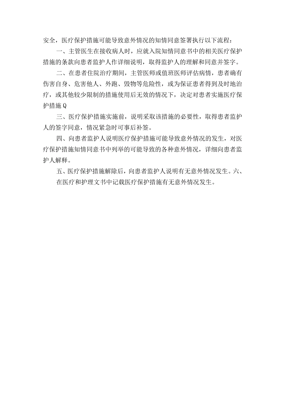 精神科工作流程1.docx_第3页