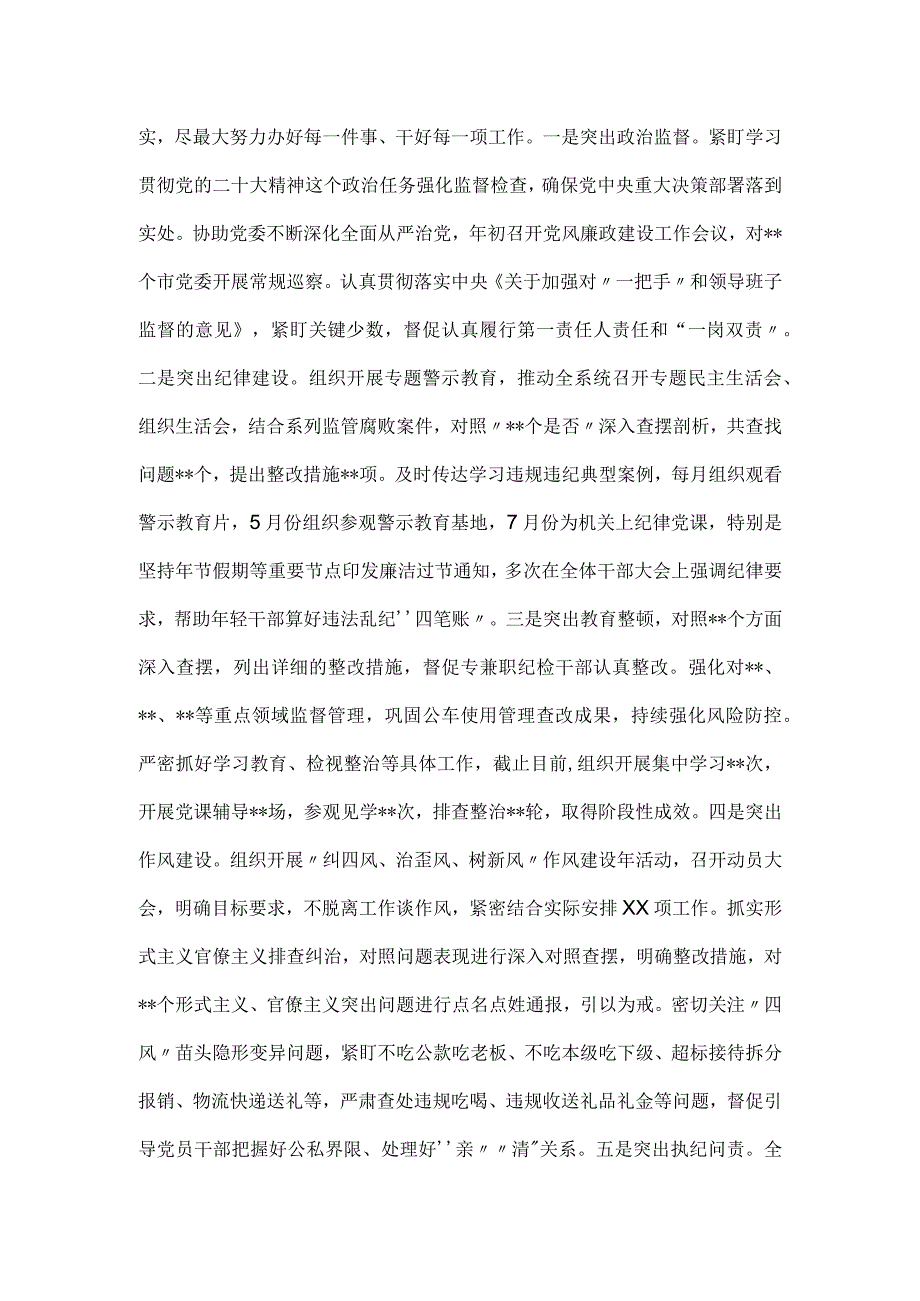 纪委书记2023年度述职报告.docx_第2页