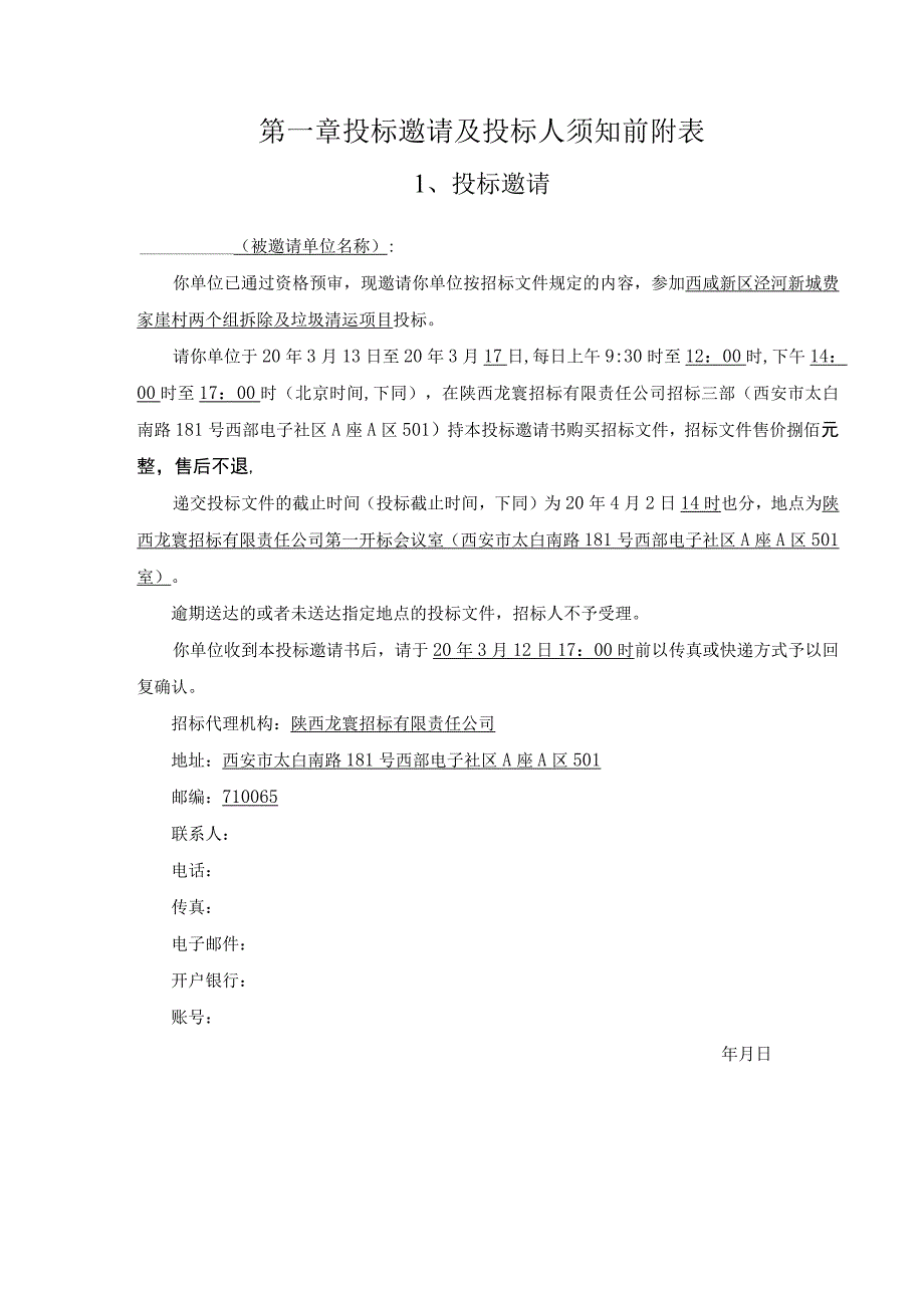 费家崖定稿招标文件.docx_第3页