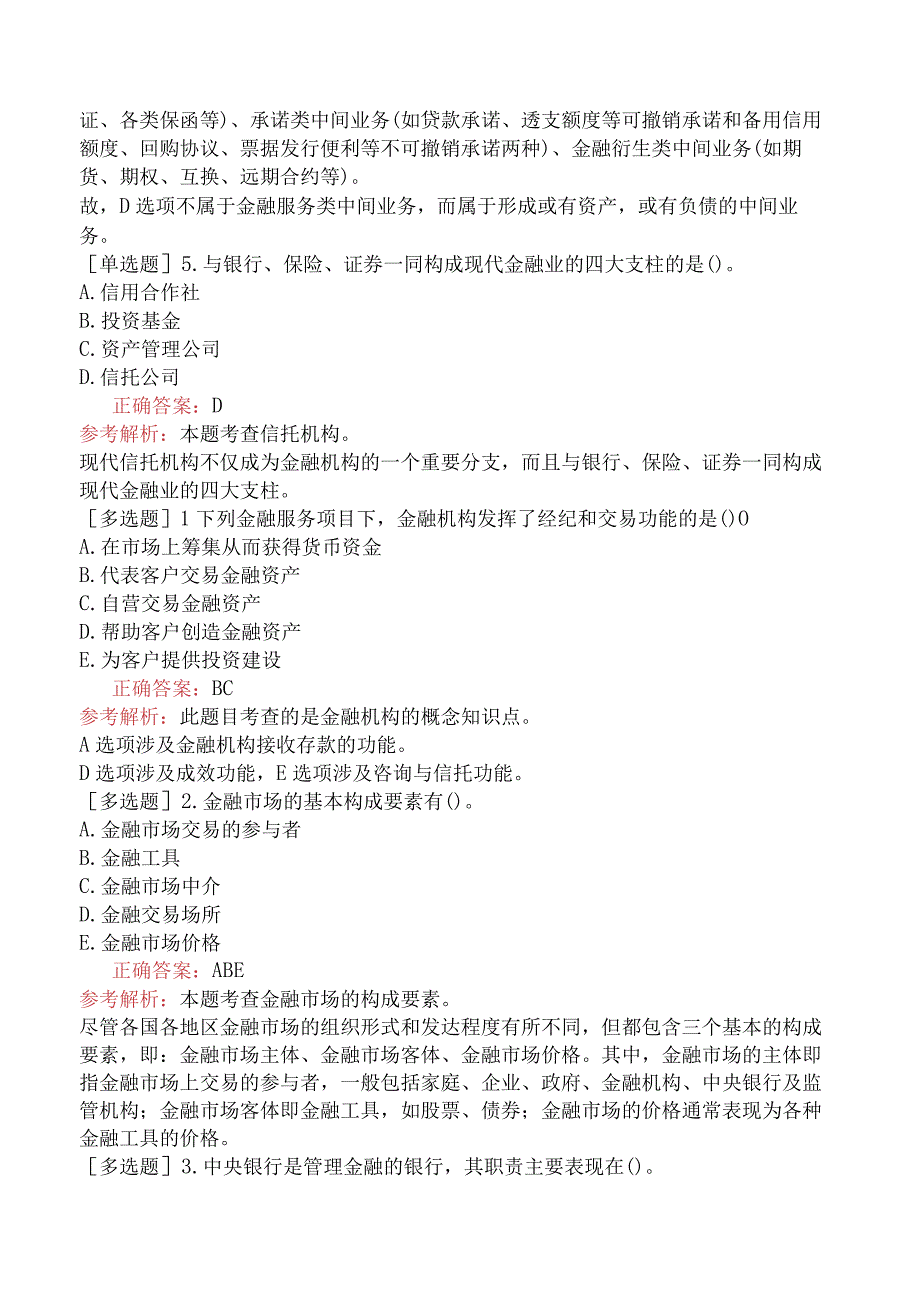 财会经济-高级经济师-金融-专选练习题二（参考）-金融回归本源与服务实体经济.docx_第3页