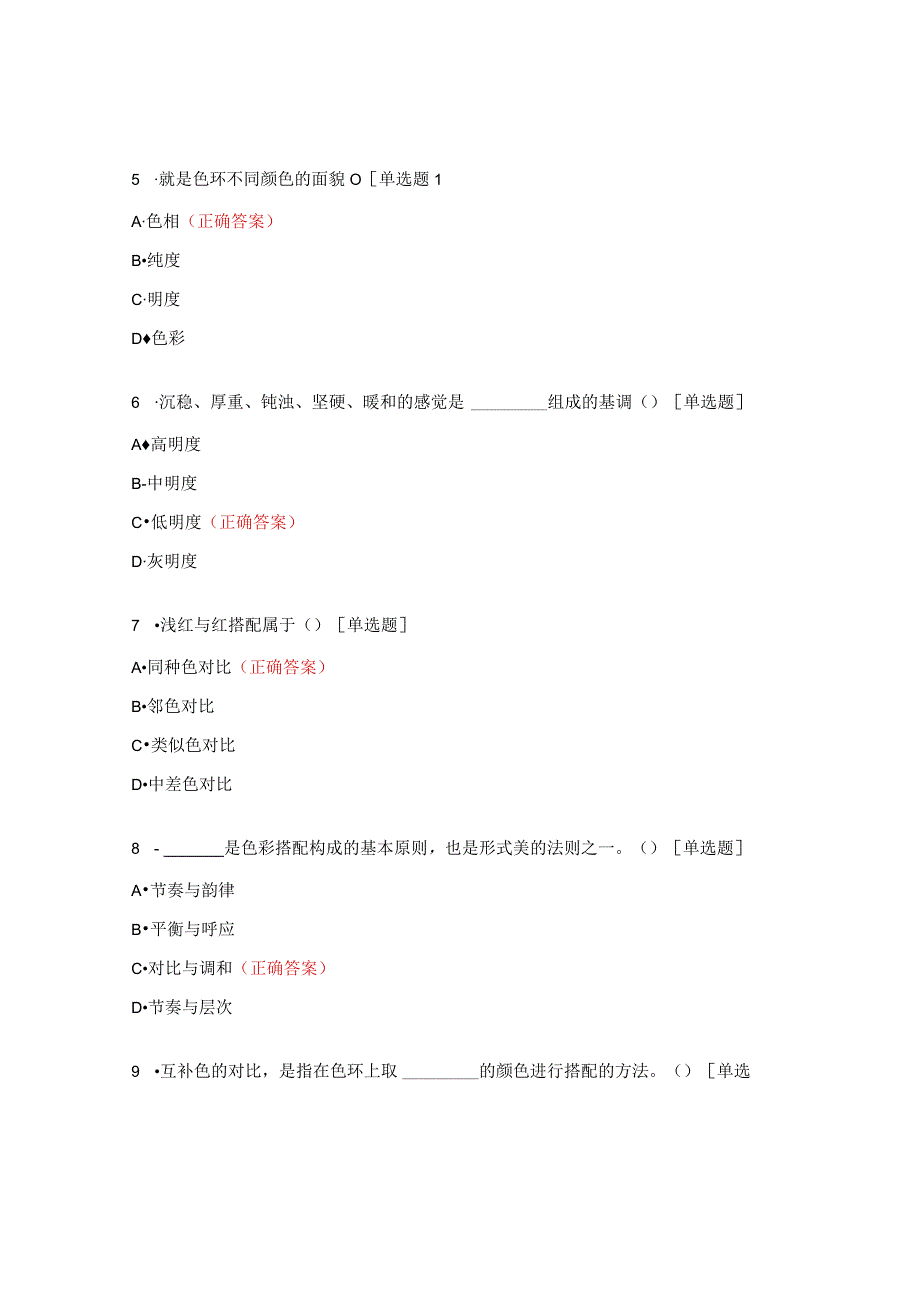 色彩基础知识试题.docx_第2页