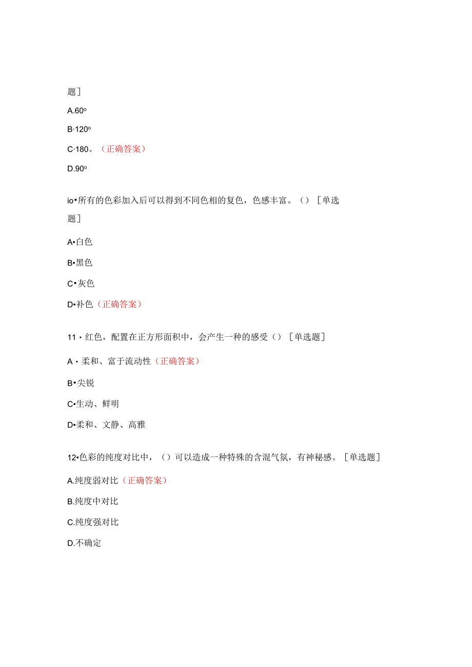 色彩基础知识试题.docx_第3页