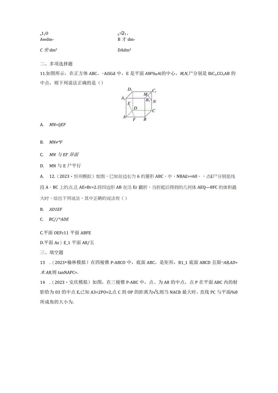 第7章 必刷小题13 立体几何.docx_第3页