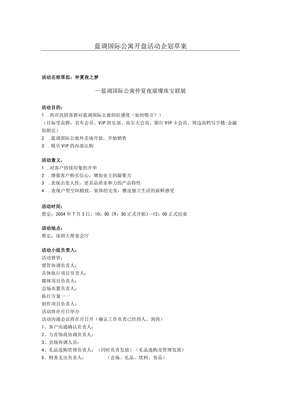 蓝调国际公寓开盘活动企划草案.docx_第1页