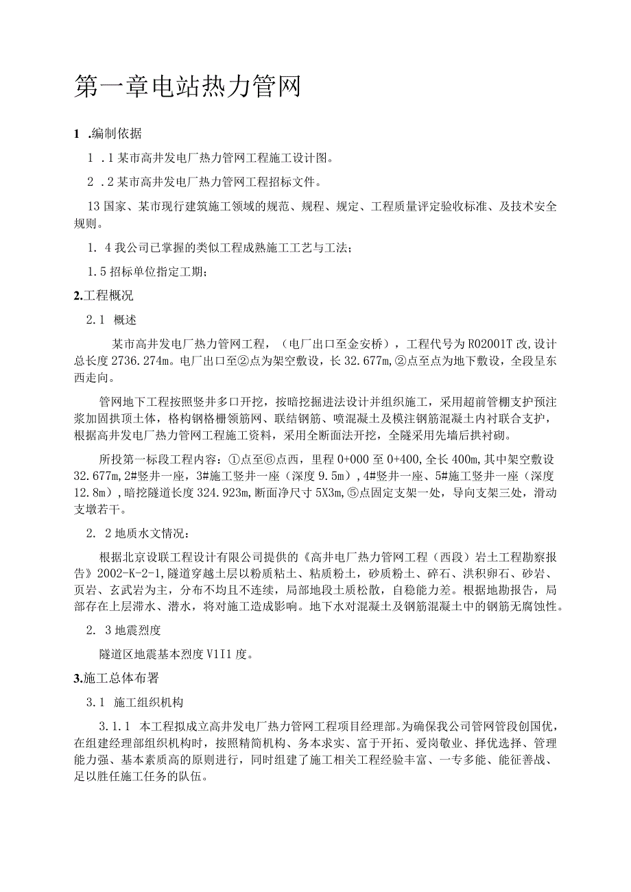 管网工程施工组织设计方案.docx_第3页