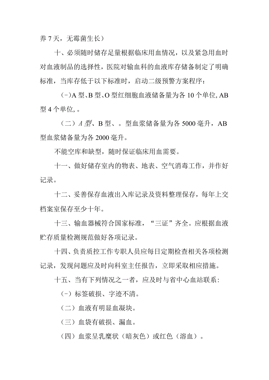 血液贮存质量监测与信息反馈制度.docx_第3页