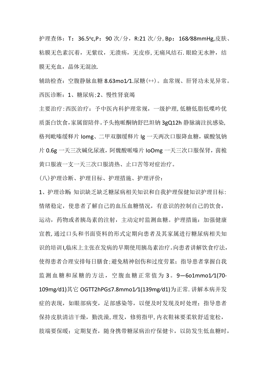 糖尿病护理查房.docx_第3页