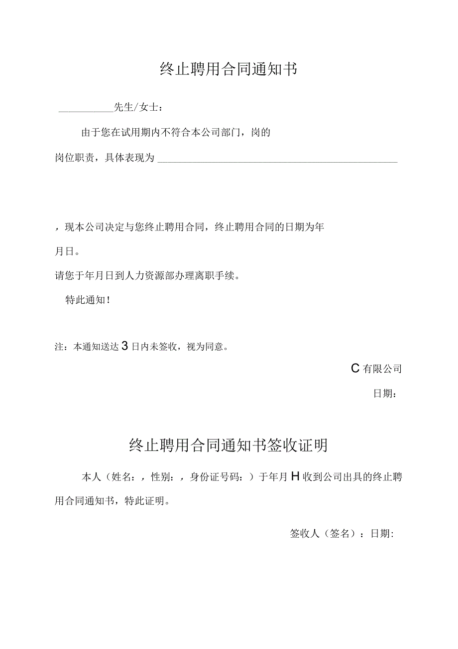 终止劳动合同协议书.docx_第1页