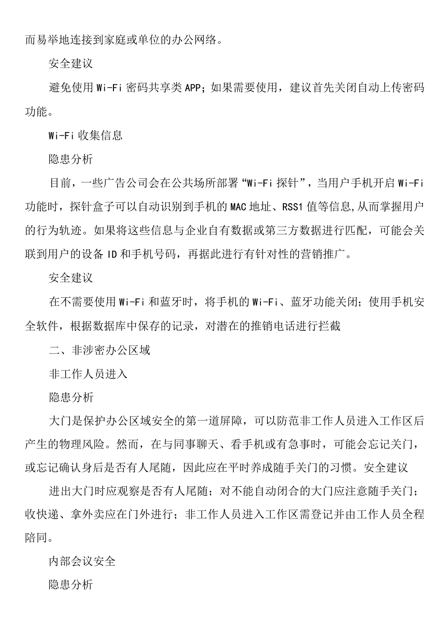 网络安全周信息安全意识漫谈.docx_第2页