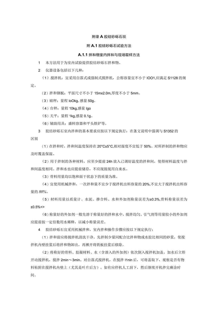 胶结砂砾石坝、堆石混凝土坝、砌石坝.docx_第1页