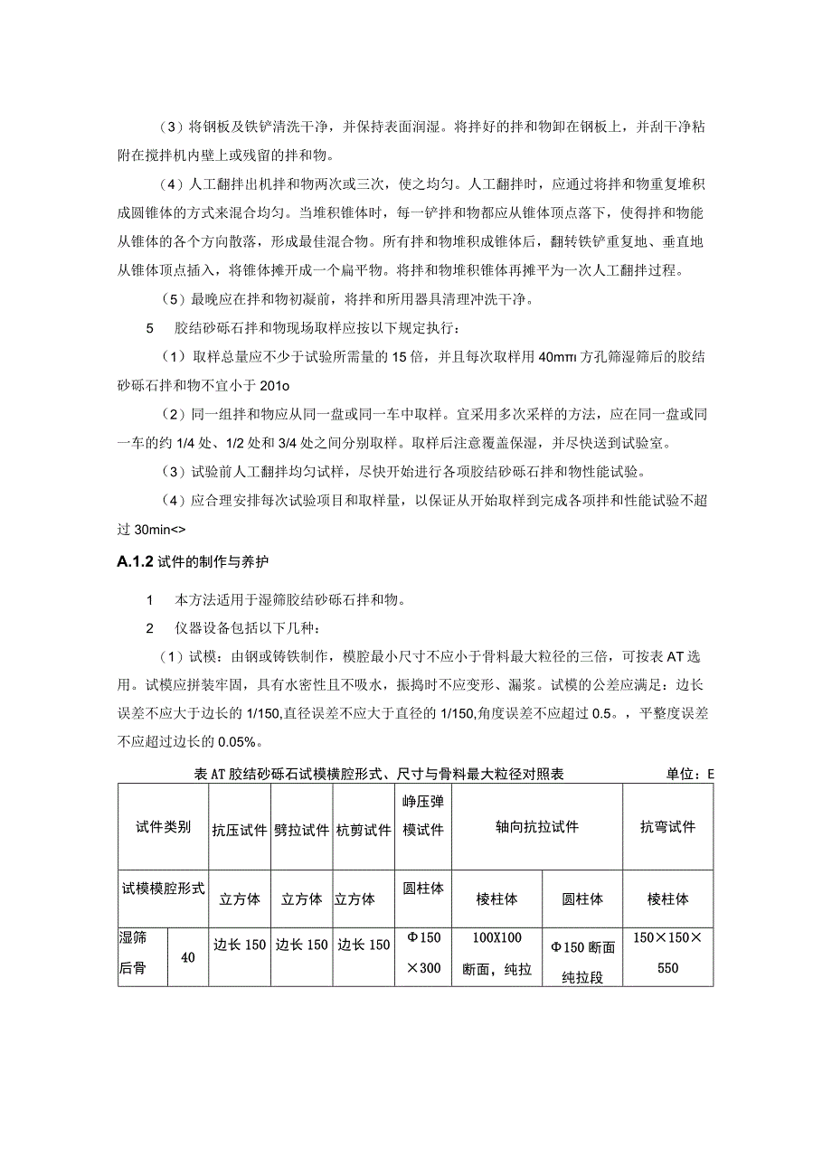 胶结砂砾石坝、堆石混凝土坝、砌石坝.docx_第2页