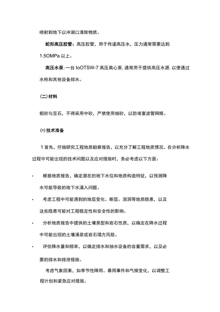 轻型井点降水技术交底.docx_第2页