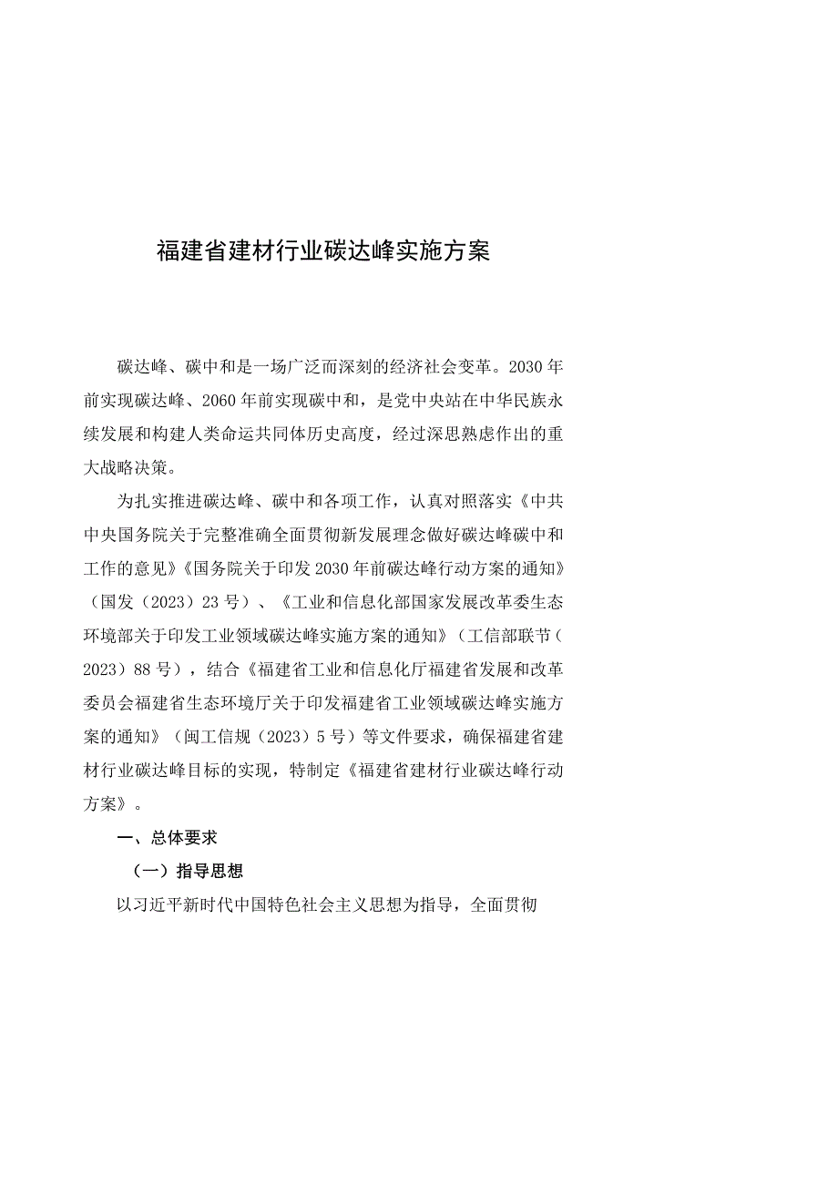 福建省建材行业碳达峰实施方案.docx_第1页