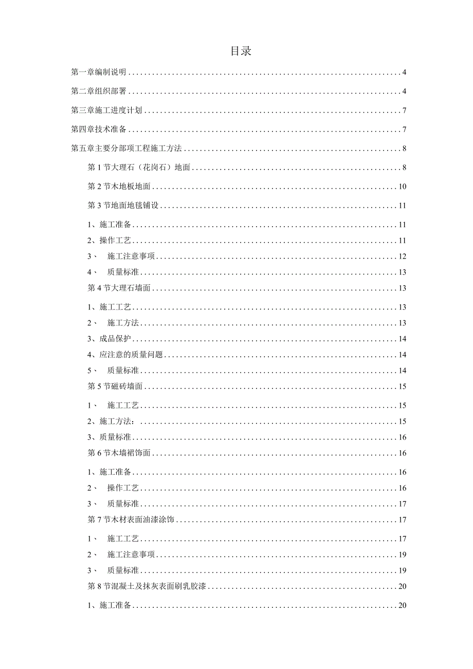 福州某花园第一期会所室内精装修工程.docx_第1页