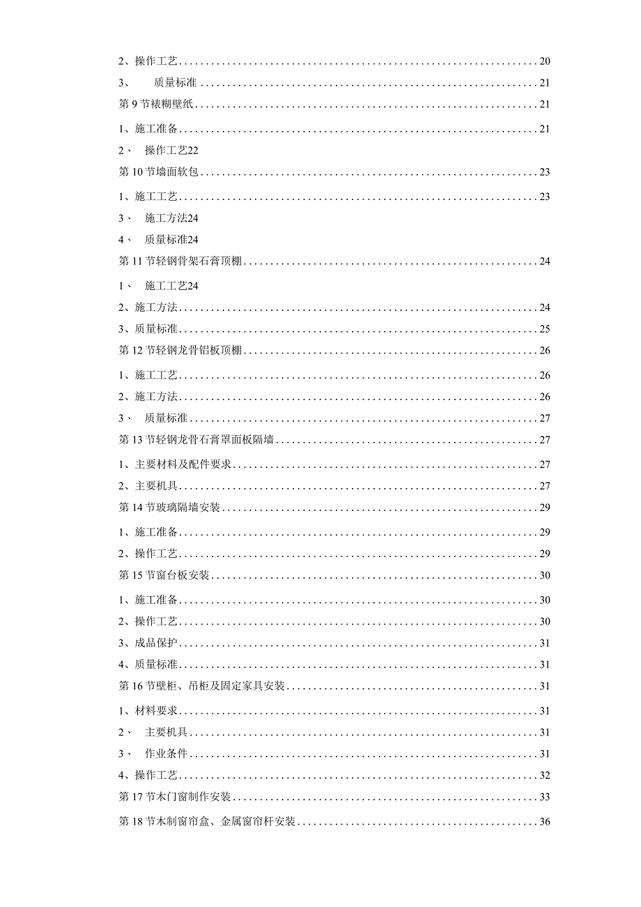 福州某花园第一期会所室内精装修工程.docx_第2页