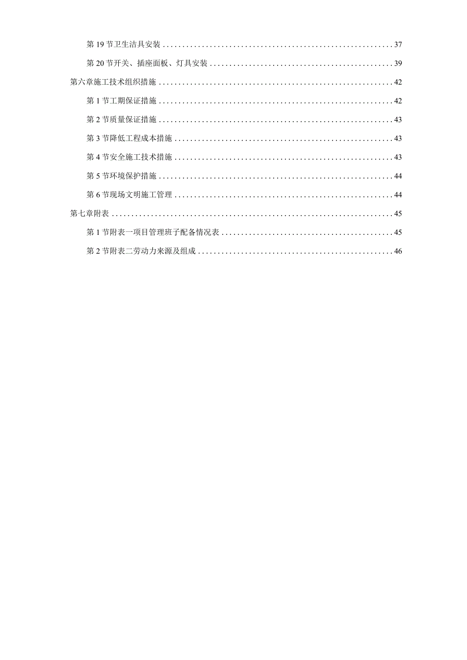 福州某花园第一期会所室内精装修工程.docx_第3页