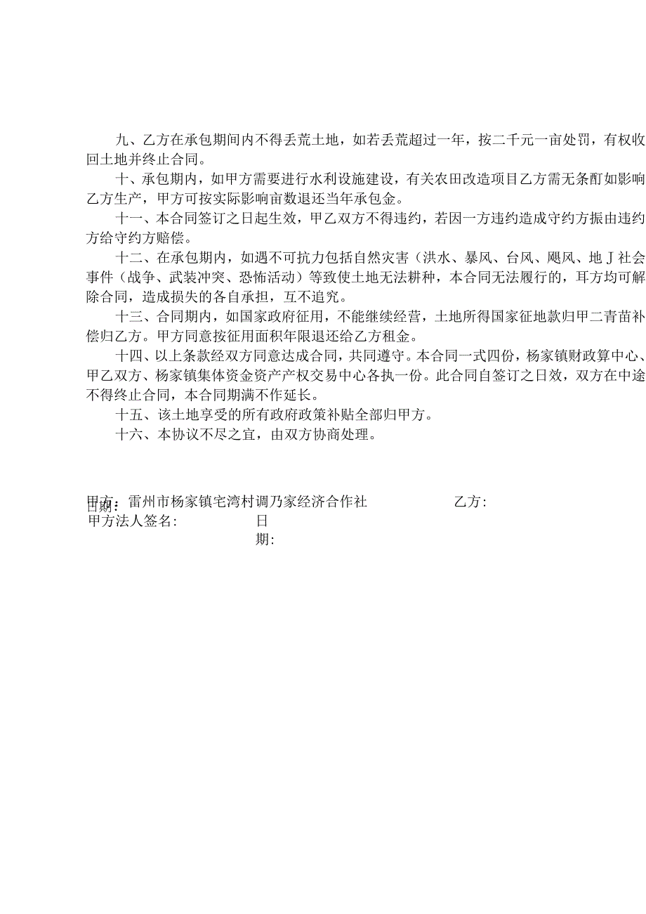 调乃家经济合作土地承包合同初拟.docx_第2页
