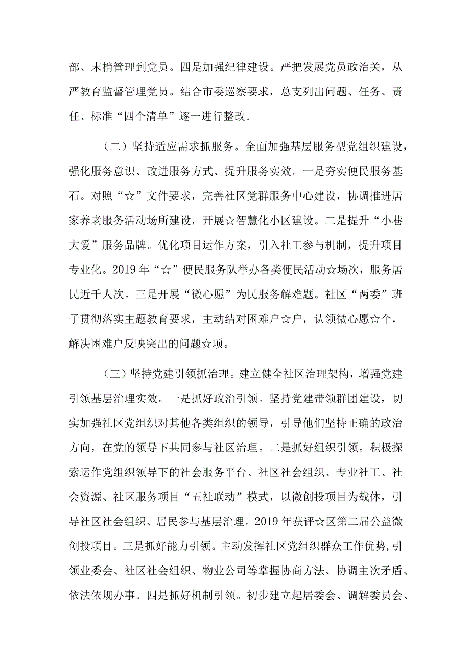 税务纪检委员年终述职报告三篇.docx_第2页