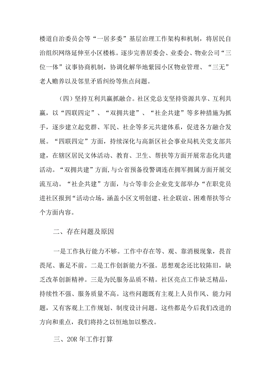 税务纪检委员年终述职报告三篇.docx_第3页