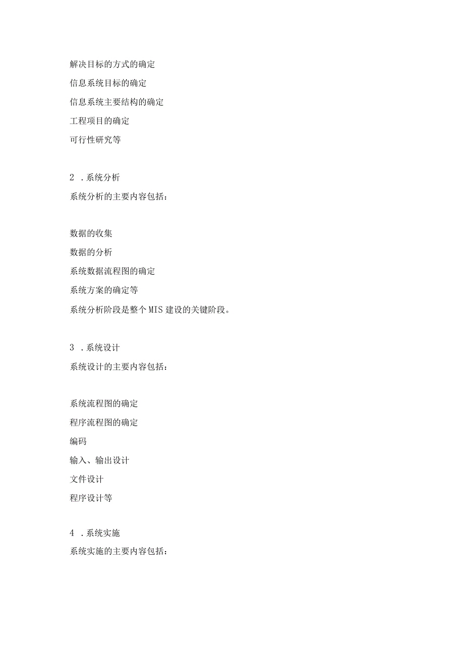 结构化系统开发方法(doc5).docx_第3页