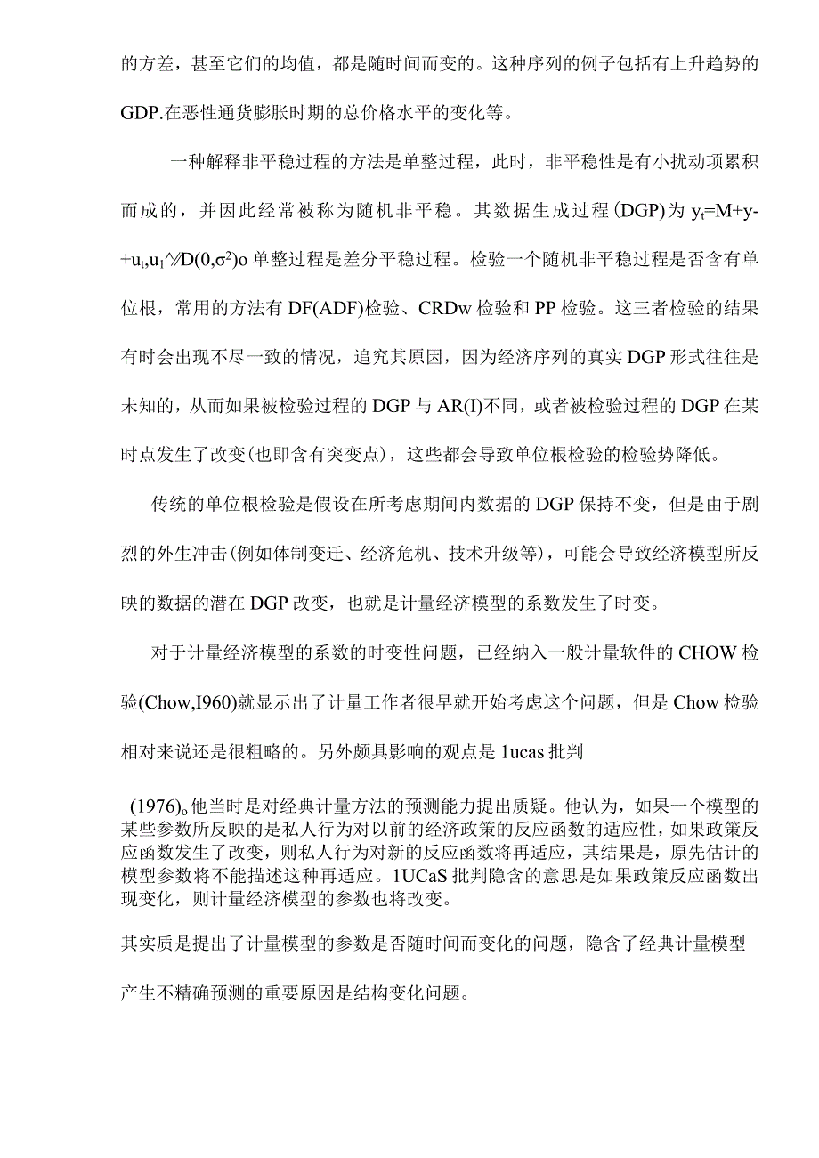 结构突变与协变理论简介.docx_第2页