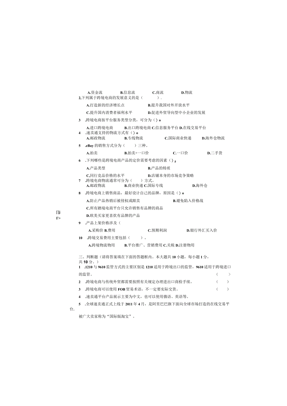 跨境电商理论与实务期末试卷及答案2套.docx_第3页