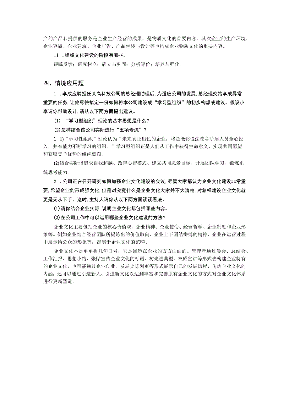 管理学基础——习题答案 何海军 ch02 管理思想与管理哲学.docx_第3页