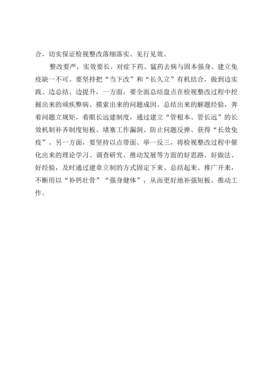 第二批主题教育理论学习、教育调查研究心得体会【5篇】.docx_第3页