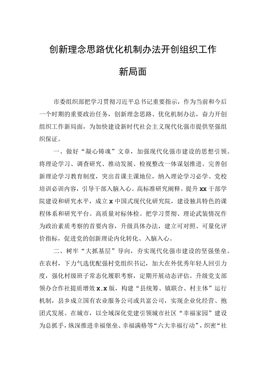 组织工作主题研讨发言材料汇编（8篇）.docx_第2页