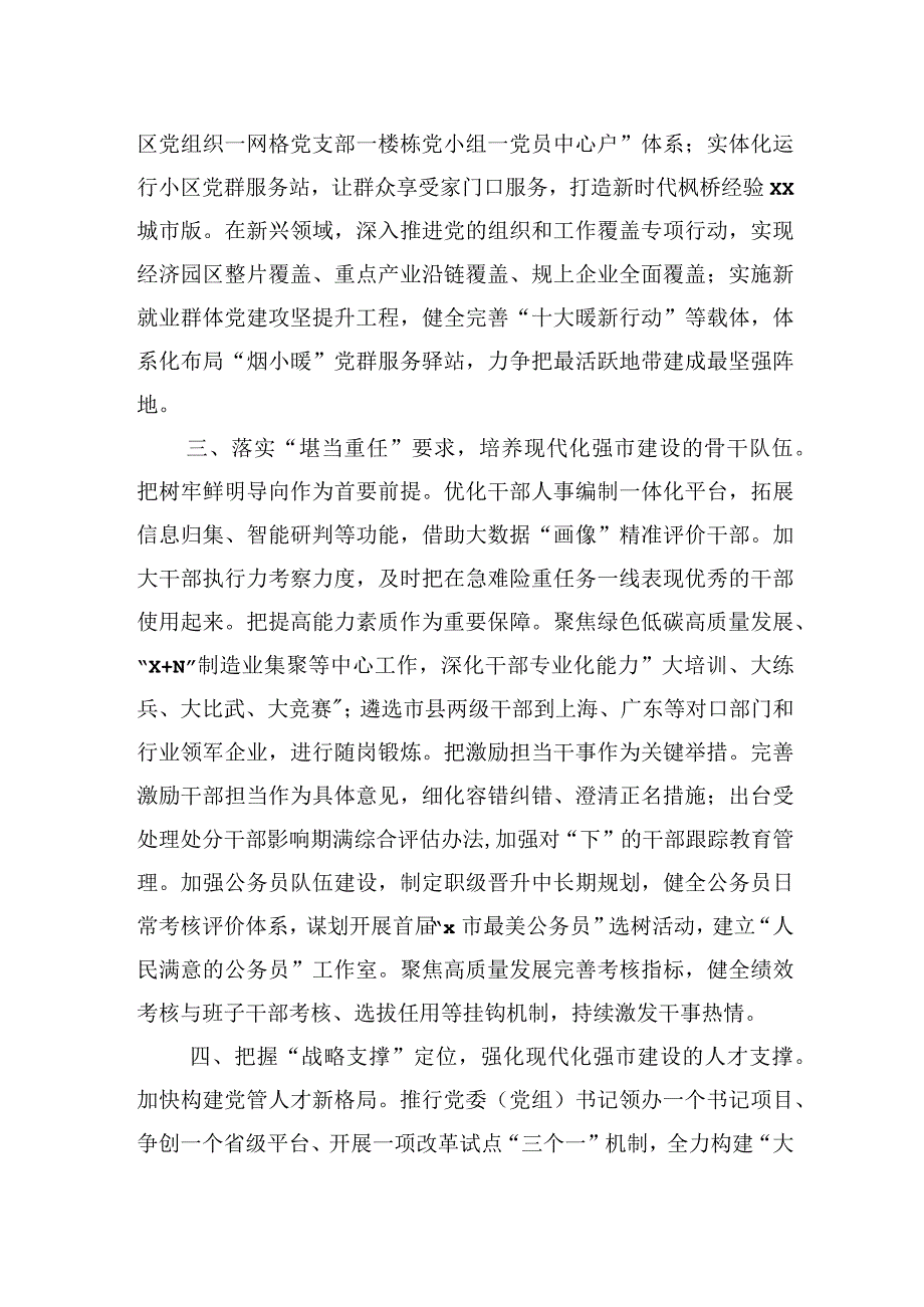 组织工作主题研讨发言材料汇编（8篇）.docx_第3页