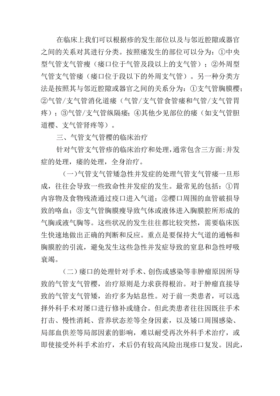 经支气管镜腔内封堵治疗气管支气管瘘的临床应用.docx_第2页