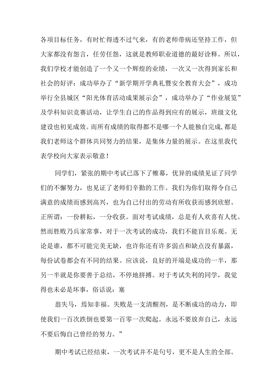 考试总结与反思班干部六篇.docx_第2页