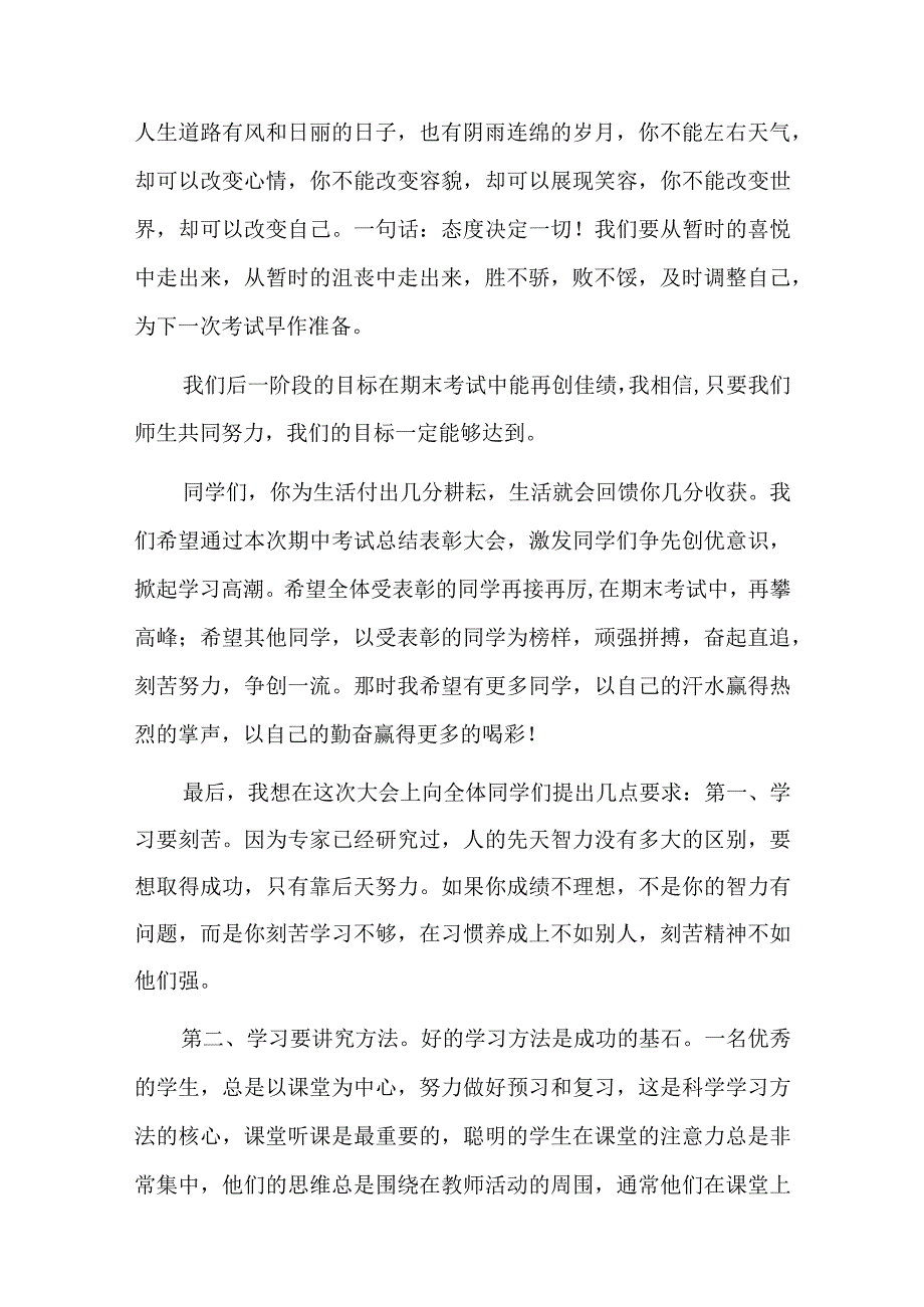 考试总结与反思班干部六篇.docx_第3页