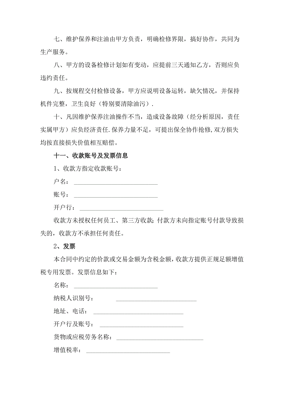 设备维修工程合同协议书律师审定版.docx_第2页