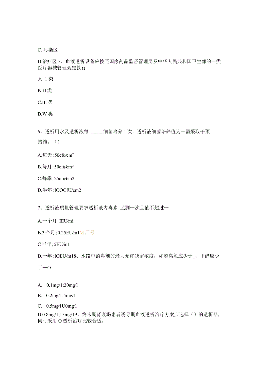 血液净化相关专科知识考核试题.docx_第2页