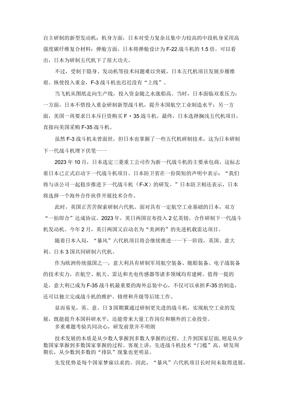 英国日本等过研制“暴风”六代机迷雾重重.docx_第3页