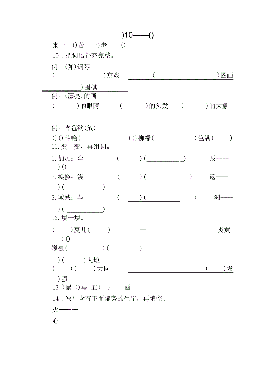 统编版二年级下册第三单元复习专项—字词基础训练题（含答案）.docx_第3页