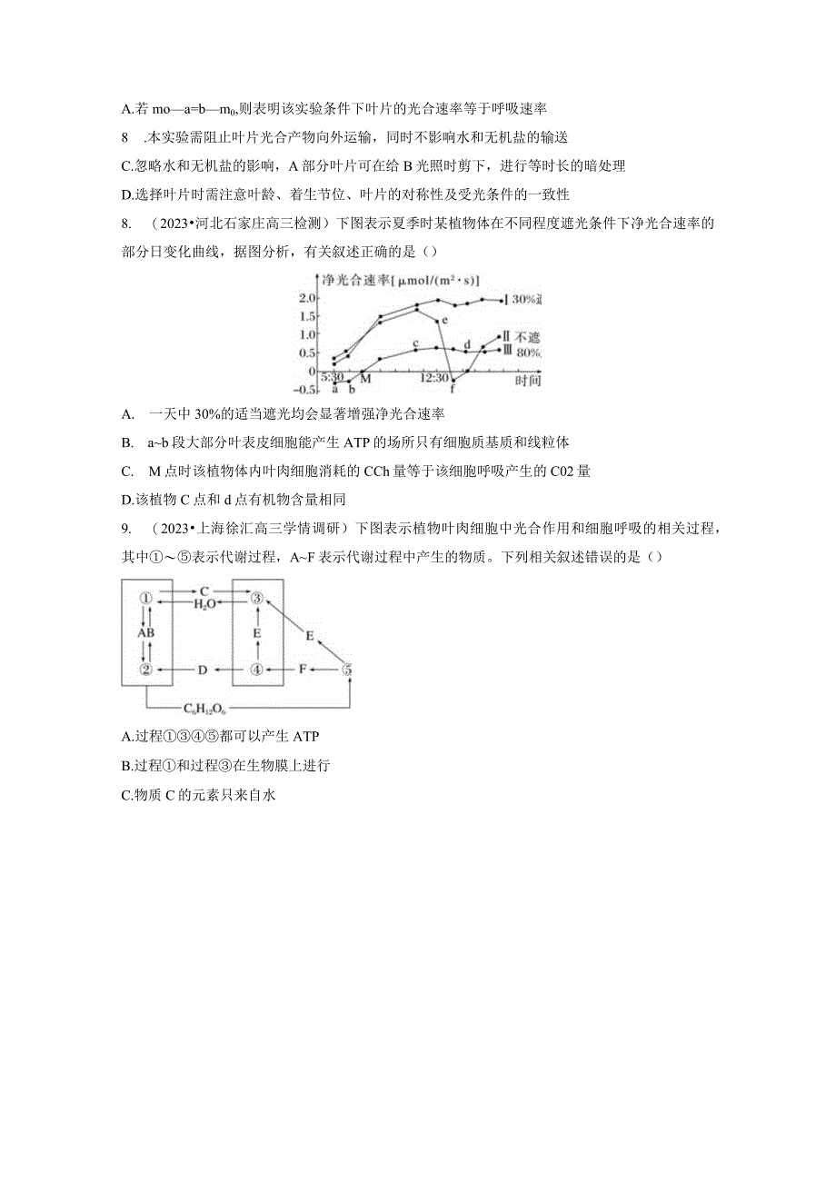 第3单元 课时练7 光合作用和细胞呼吸的综合分析.docx_第3页