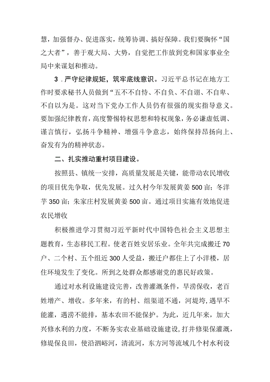 读书班个人研讨发言材料.docx_第2页